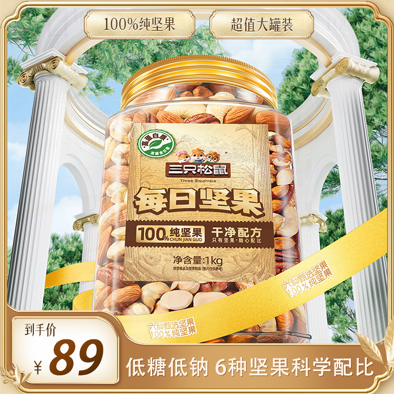 【到手1kg】罐装每日坚果_每日坚果纵享6坚果科学配比低糖营养dy