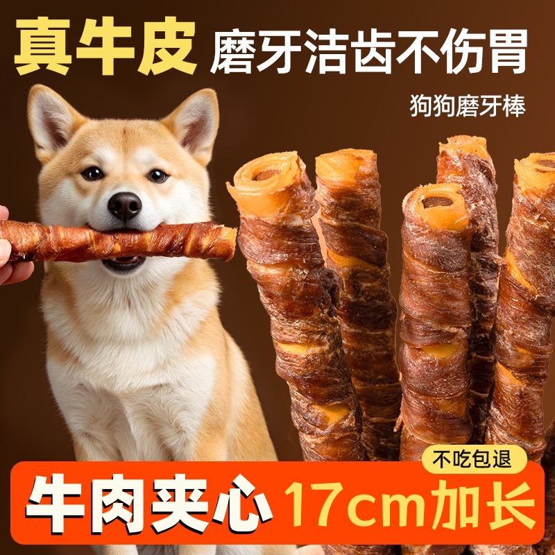 鸡肉鸭肉绕夹心牛皮卷磨牙洁齿棒骨宠物狗狗零食小中型犬训练奖励