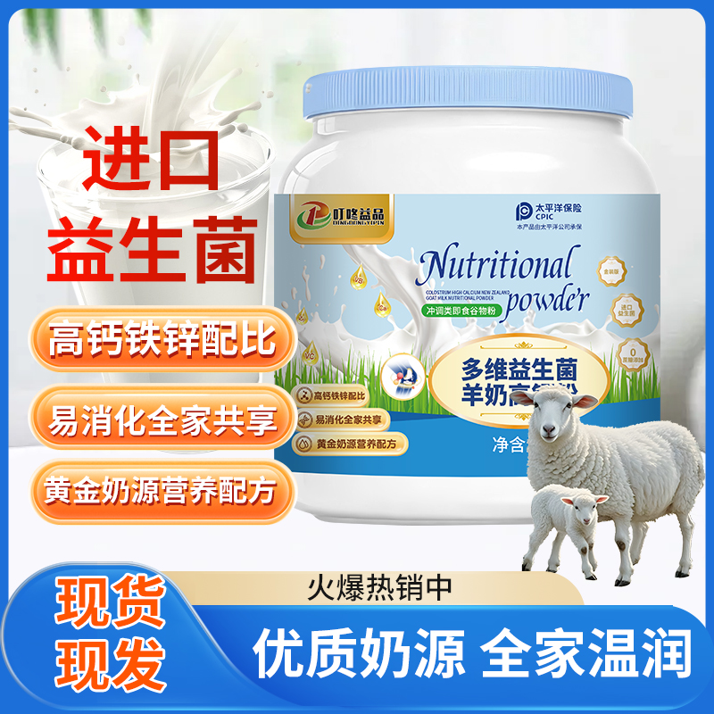 多维益生菌羊奶高钙粉 拍一发三罐 进口奶源全家营养更健康
