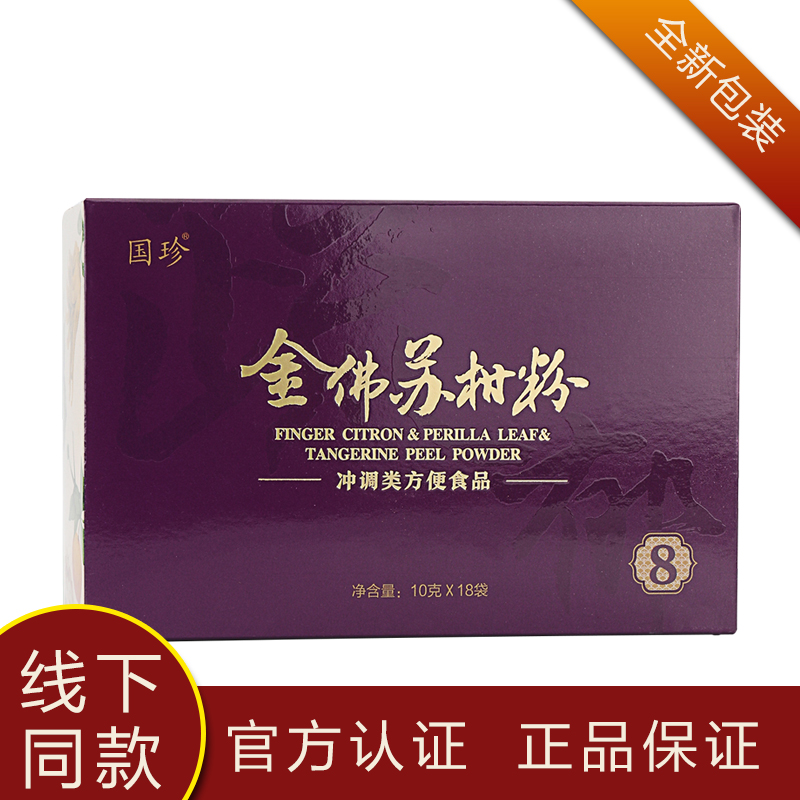 国珍金佛苏柑粉冲调类方便食品 10克×18 正品新日期