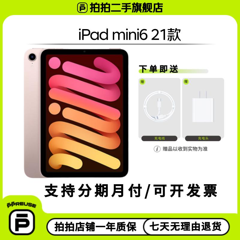 99新 Apple/苹果 iPad mini6 21款 国行WIFI便携平板电脑游戏追剧