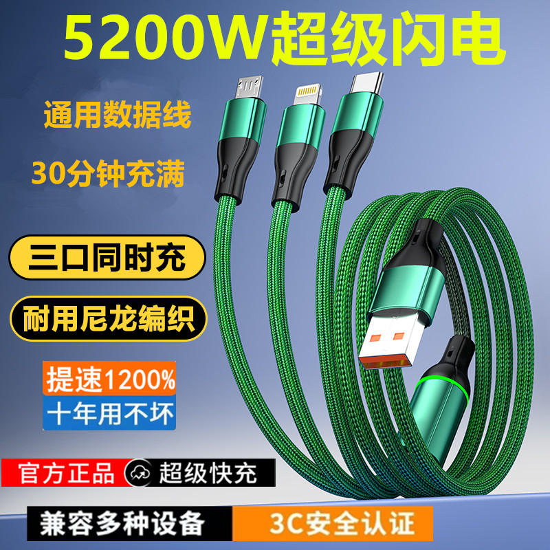 超级快充数据线适用华为苹果typec小米oppo平板车载通用一线三头
