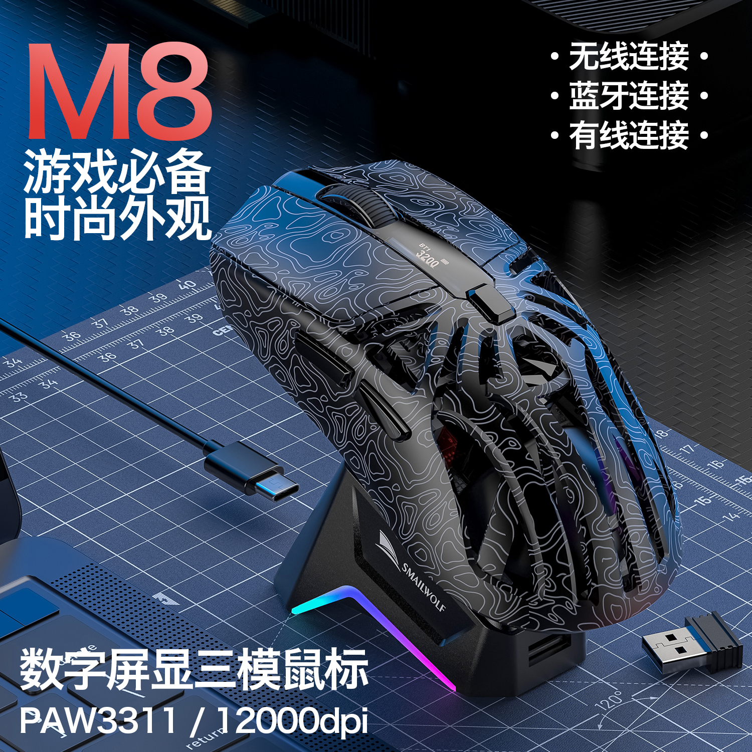 斯迈狼M8三模无线蓝牙镂空轻量化电竞游戏鼠标台式笔记本办公通用
