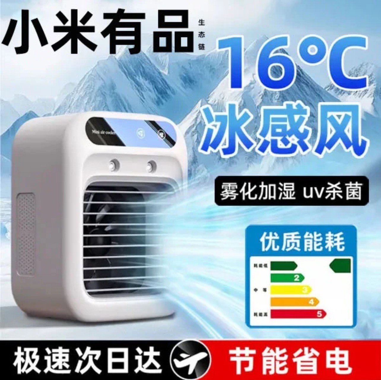 小米有品冷风机小型速冷风扇家用静音电风扇桌面加湿空调扇小风扇
