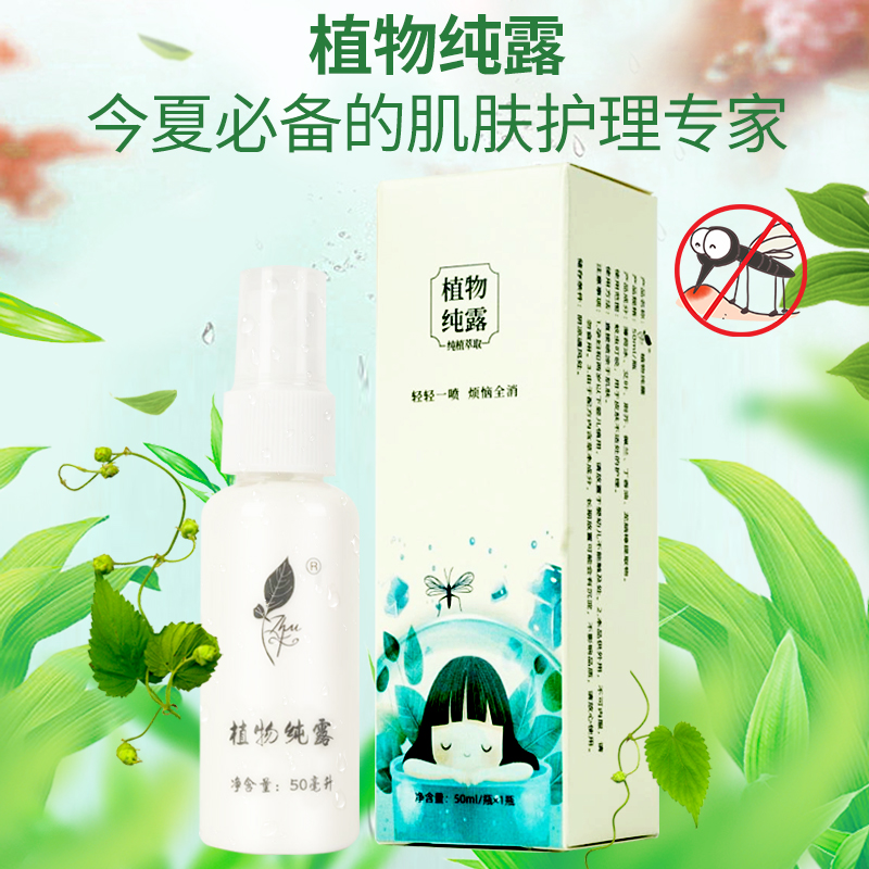 祝余植物纯露，天然草本专用防蚊虫（防基孔肯雅热），快速止痒，母婴