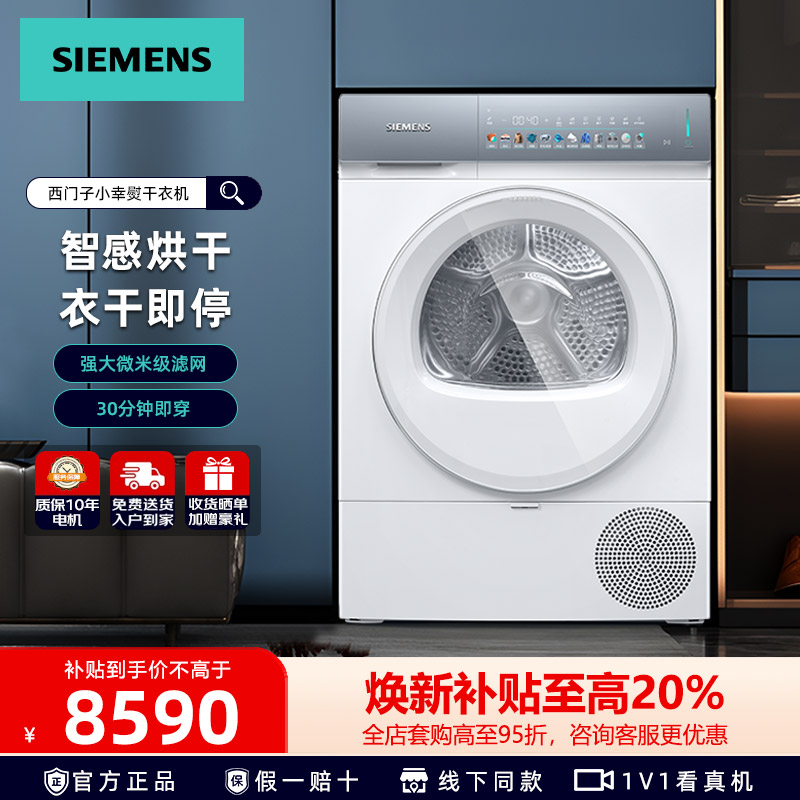 【重磅新品】小幸熨西门子干衣机IQ500滚筒家用除菌全自动烘干7U00W