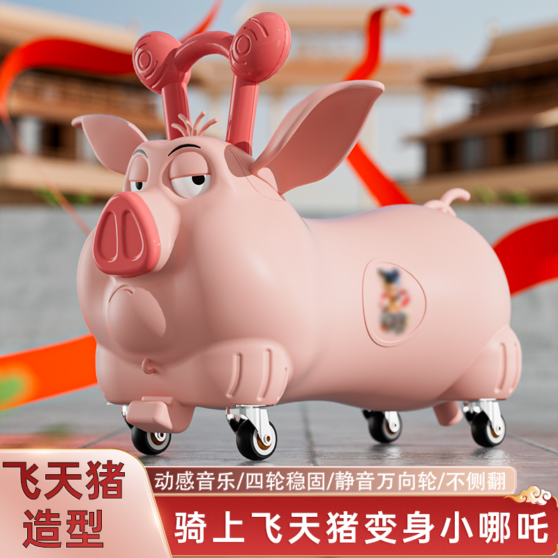 哪吒飞天猪太乙坐骑儿童平衡车溜溜车幼儿滑行四轮宝宝小孩滑步车