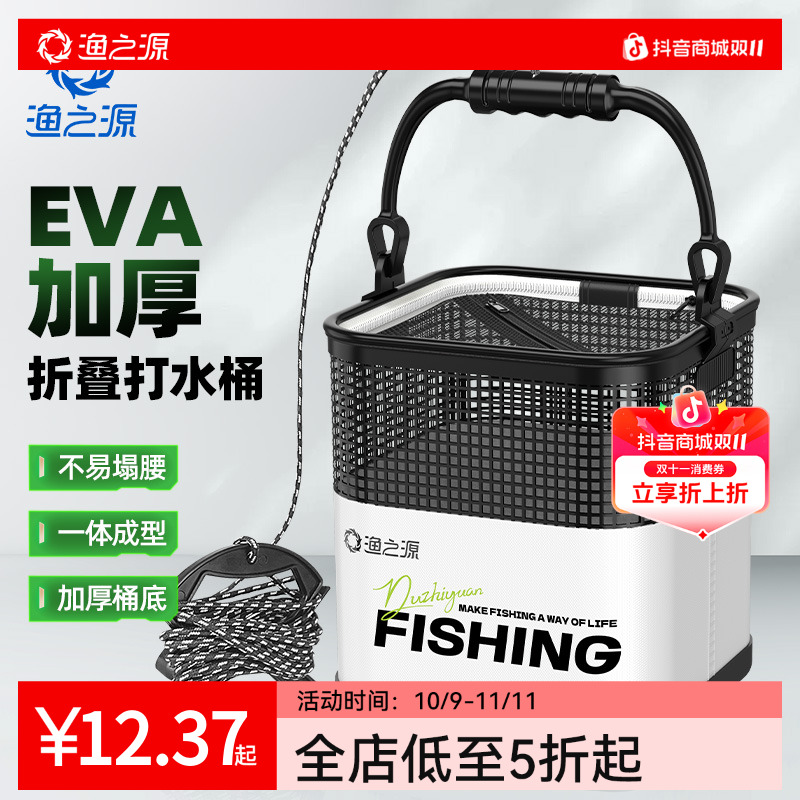 渔之源打水桶钓鱼装备路亚野钓折叠鱼护装鱼桶户外鱼箱活鱼桶zw