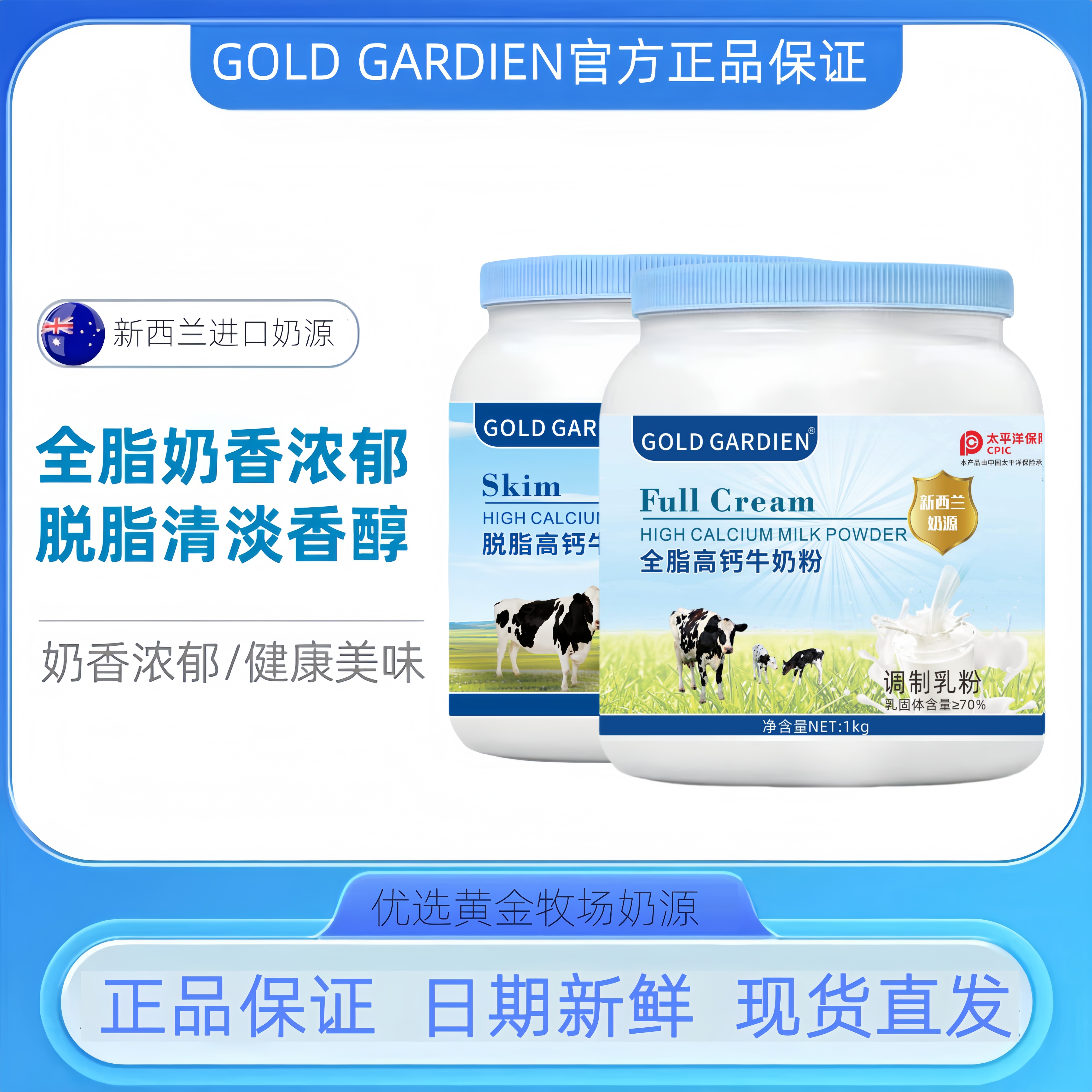 【拍一发二】新西兰奶源牛奶粉全脂脱脂组合高钙高蛋白0蔗糖2罐4斤