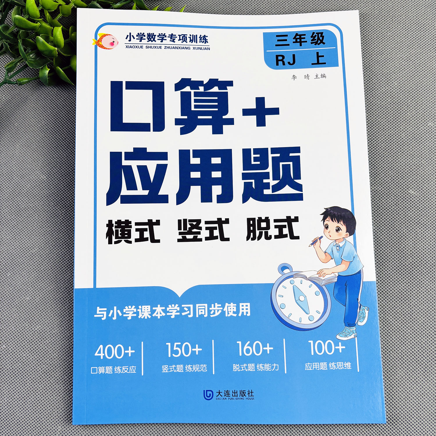 三年级上册口算加应用题人教版数学练习题口算天天练应用题天天练