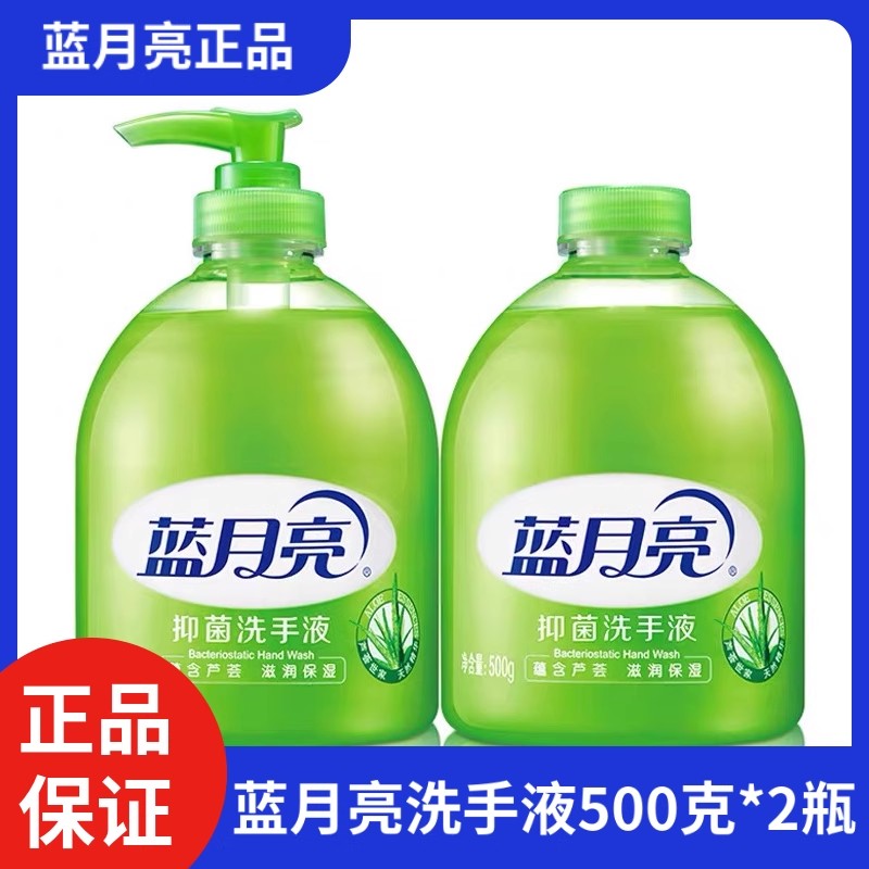 正品蓝月亮洗手液500g*2瓶整箱批芦荟抑菌洗手液实惠装家用温和