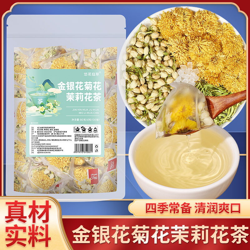 菊花金银花茉莉花茶熬夜滋养三花茶秋冬女神组合花茶养生茶菊花茶