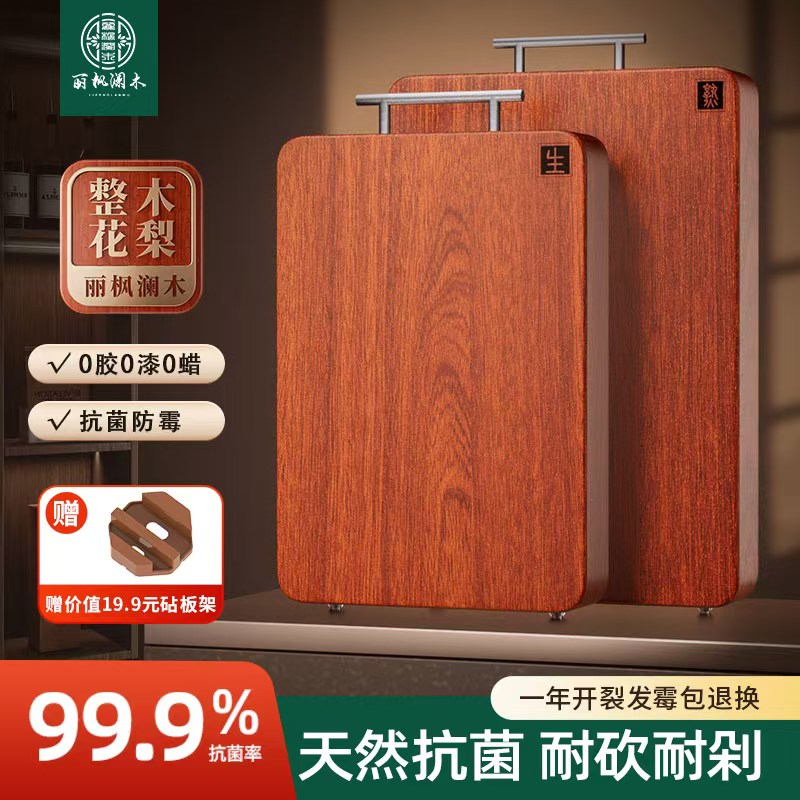 丽枫澜木花梨木整木菜板防霉抗菌家用食品级双面实木案板厨房专用