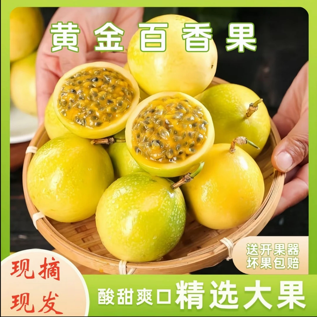 【正宗】钦蜜九号黄金百香果新鲜特大果孕妇儿童当季水果