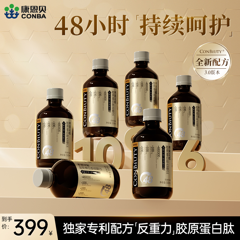 【全新升级3.0 肽液配方】康恩贝燕窝花胶胶原蛋白肽血橙饮480000mg