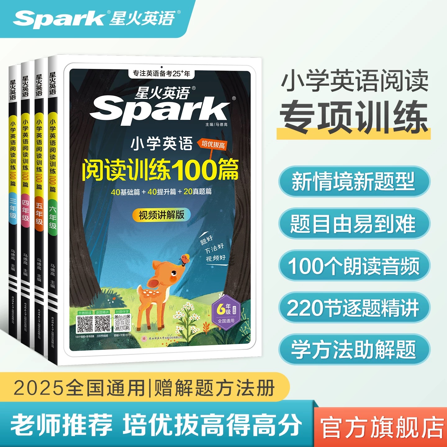 星火小学英语阅读+写作范文训练100篇2025阅读专项训练强化练习册