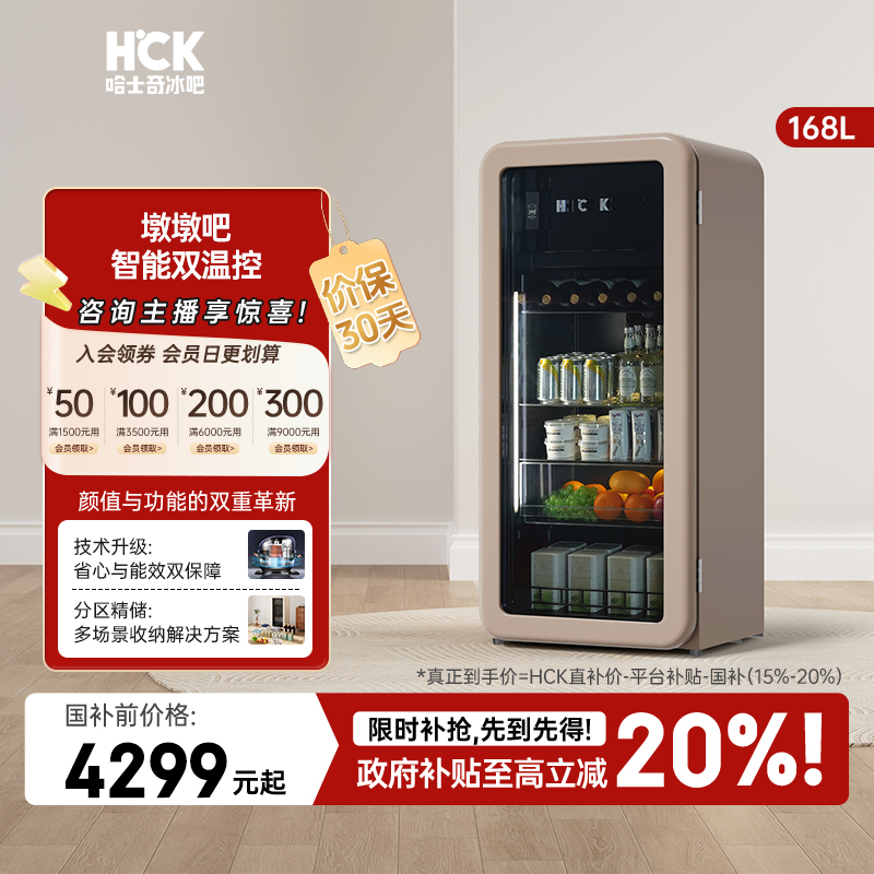 【全网销冠款】HCK哈士奇墩墩吧客厅家用冷冻冷藏双温圆弧复古冰吧