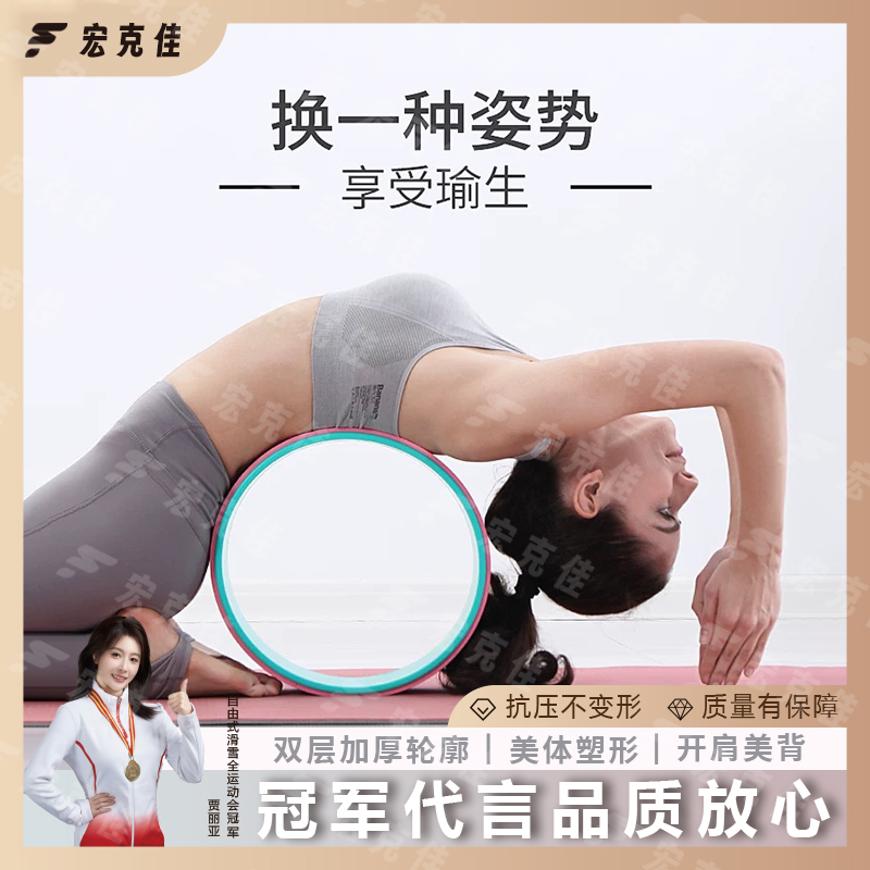 贾丽亚】瑜伽轮开背初学者健身圈环后弯神器器材按摩滚背美背滚筒