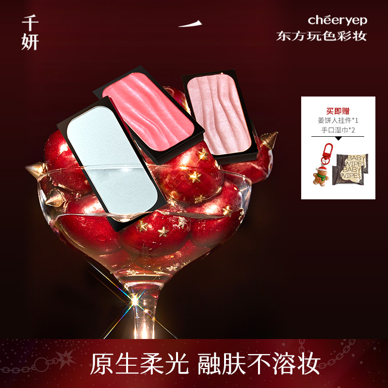 【圣诞爆款腮红】千妍冷萃腮红盘提亮多用高光缎光柔光收缩膨胀学生