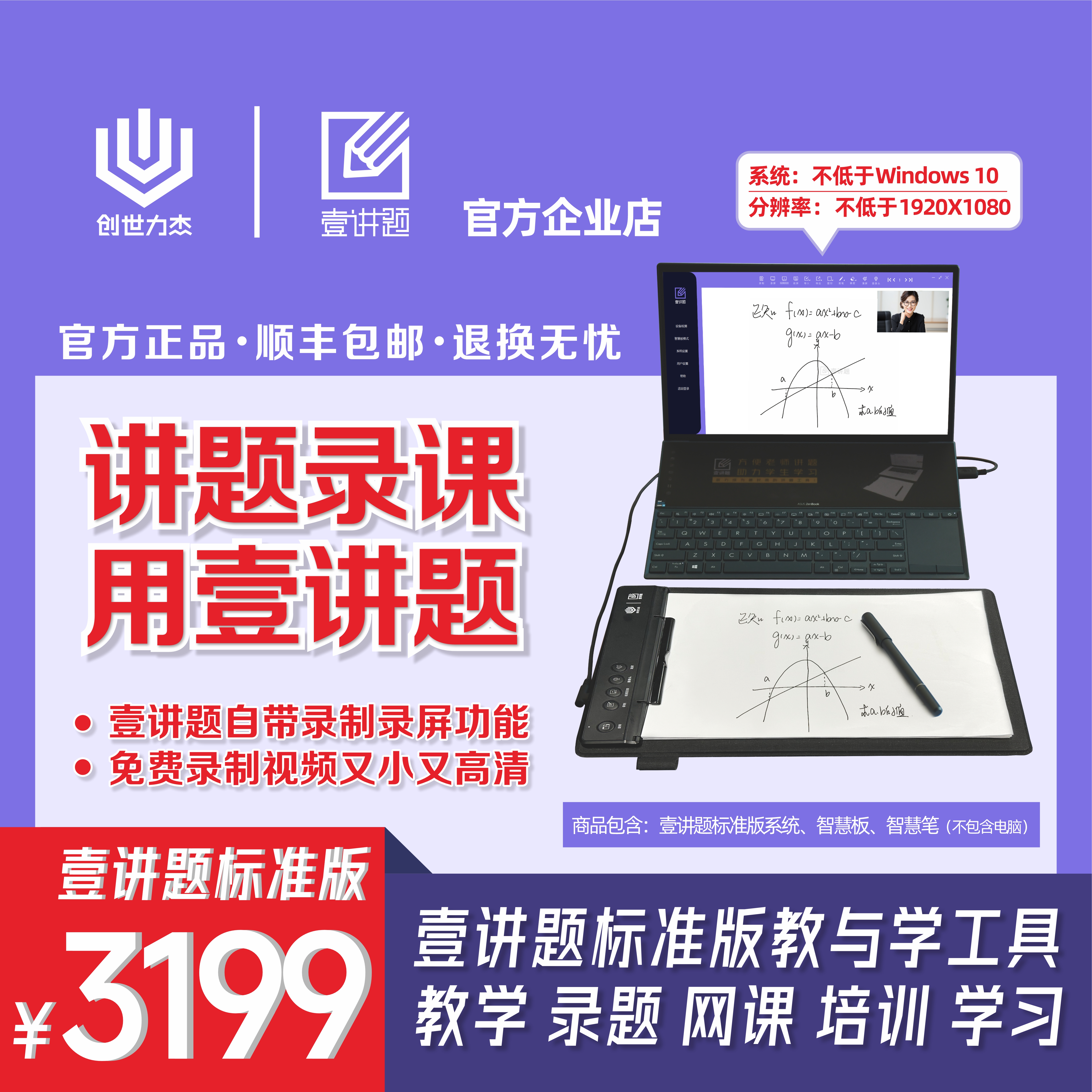 创世力杰壹讲题标准版系统＋智慧板笔教学讲题录课网课培训一对一