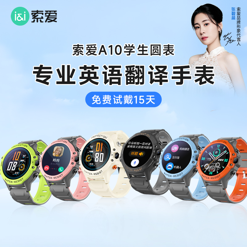 【防水防摔】索爱A10 智能插卡儿童电话手表3-18岁上学专用初高中生