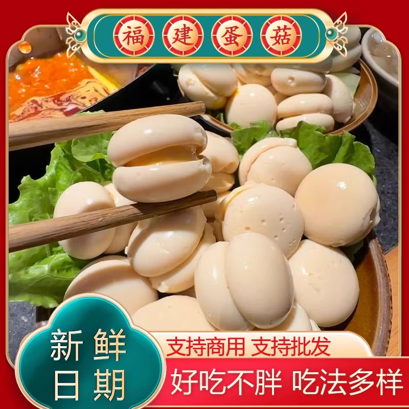 福建蛋菇蛋肠传统客家半成品蛋制品烫火锅麻辣烫凉拌烧烤嫩滑速食
