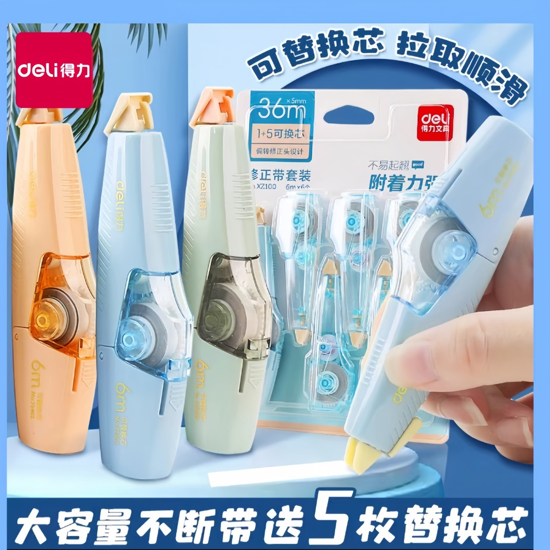 【笔形可换芯】得力透明修正带设计小巧可替换芯/学习必备用品