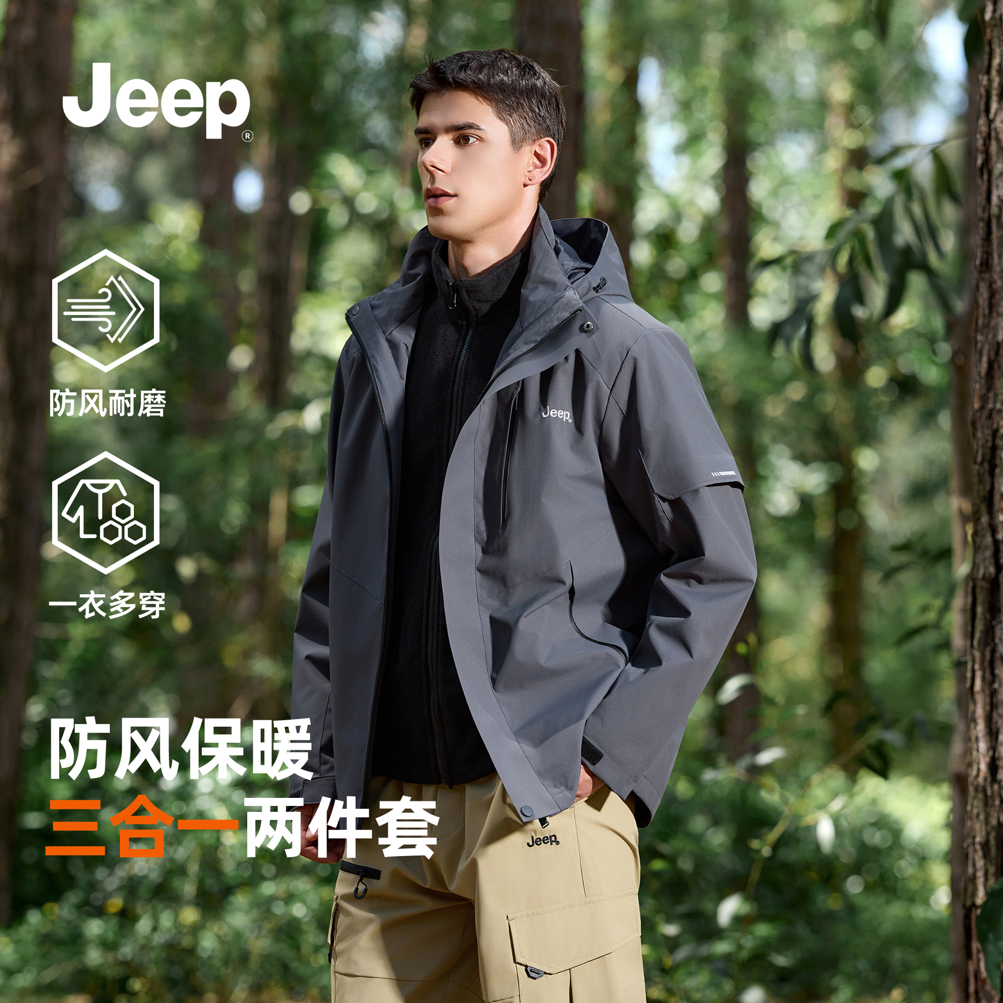 jeep吉普男装防风防水冲锋衣秋冬新款三合一连帽夹克户外登山女款