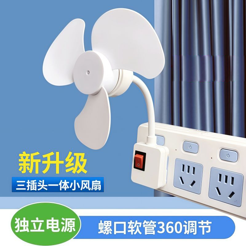 【批发】360旋转小风扇厨房卫生间三插头一体适合夏天使用