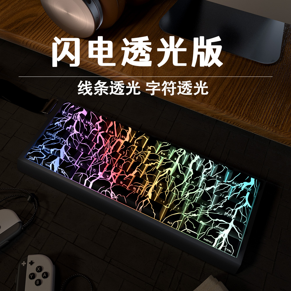 闪电键帽适配60/63/64/68磁轴键盘PBT热升华原厂侧刻线条透光键帽