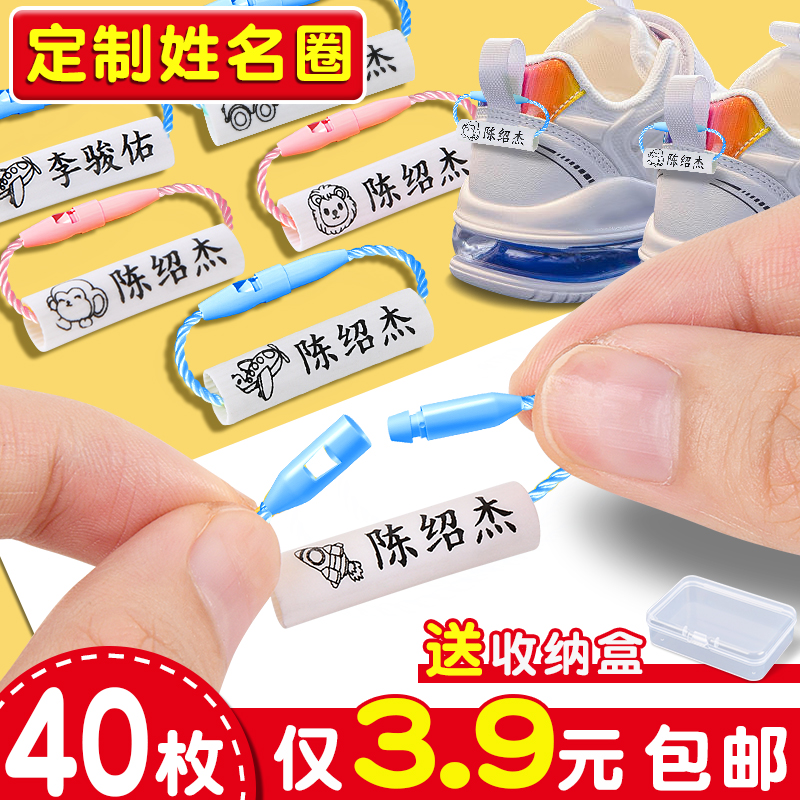 【姓名圈】幼儿园名字贴宝宝入园儿童挂件鞋子标签可爱名字圈定制