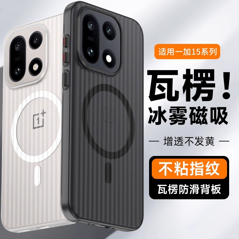 N52磁吸适用于一加15冰雾瓦楞纹一加13T不粘指纹手汗12防摔手机壳