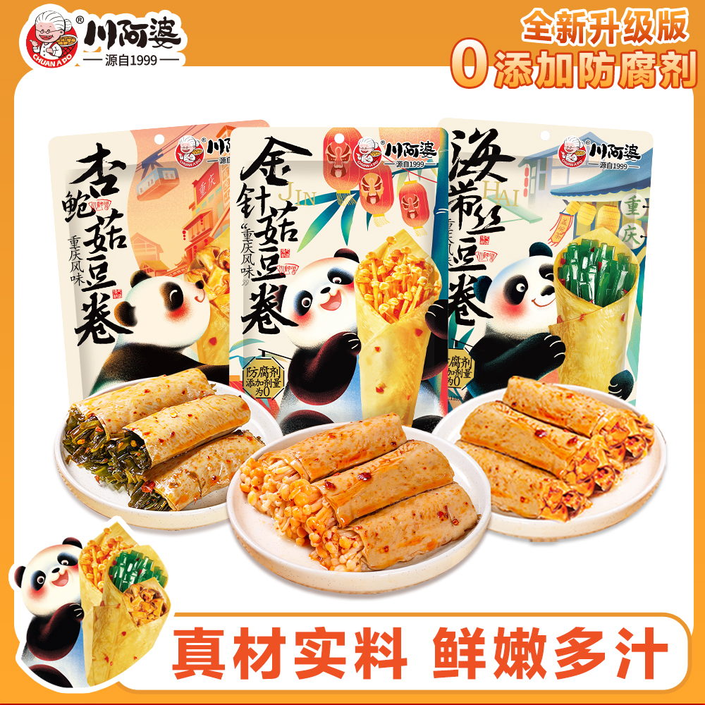 【川阿婆金针菇海带豆卷】鲜嫩豆卷杏鲍菇香辣休闲解馋零食追剧豆皮