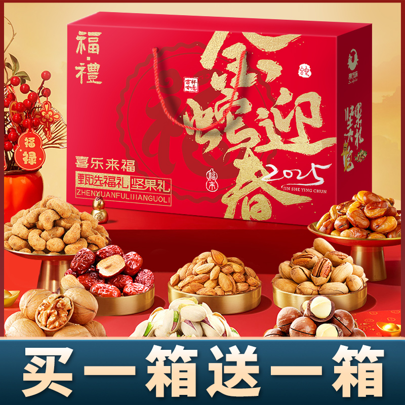 【蛇年定制烫金礼盒】年货坚果礼盒过年春节送礼长辈礼品零食大礼包