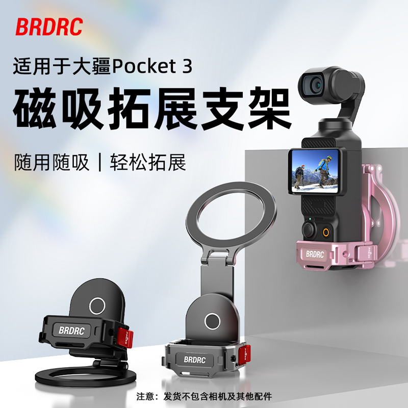 BRDRC适用大疆Pocket3提词支架Osmo口袋相机Magsafe手机磁吸配件