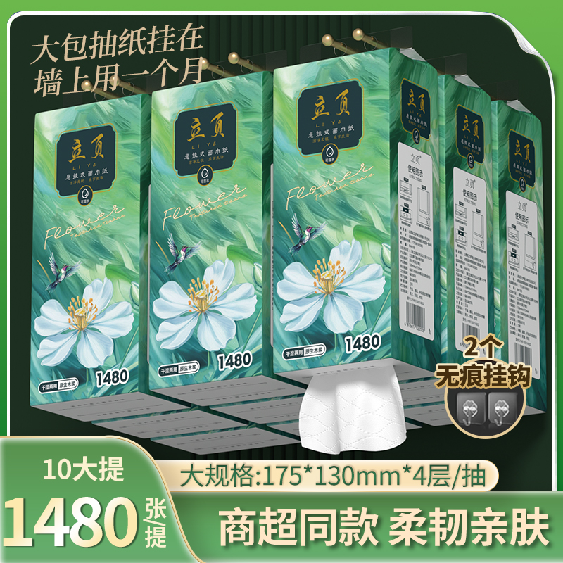 原生木浆悬挂式抽纸1480张*10大提家庭实用加大加厚餐巾纸面巾纸