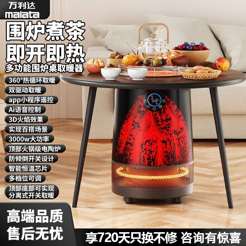 [超实惠]万利达围炉煮茶多功能AI语音取暖器双温控360度全屋取暖