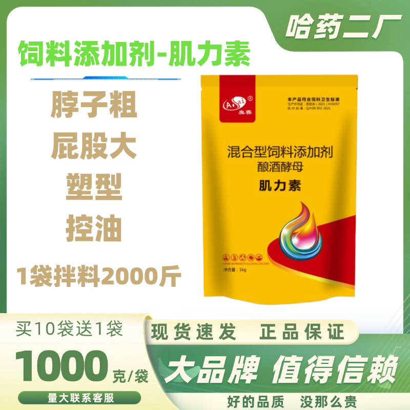 兽用饲料添加剂牛肌壮胍基乙酸甜菜碱塑型源头工厂枯草芽孢杆菌