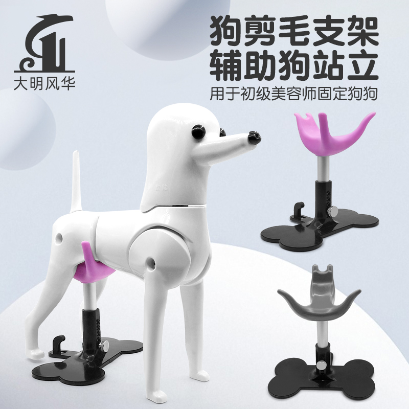 魔梯宠物美容犬辅助站立支架可调节宠物爱心小板凳狗固定狗座椅