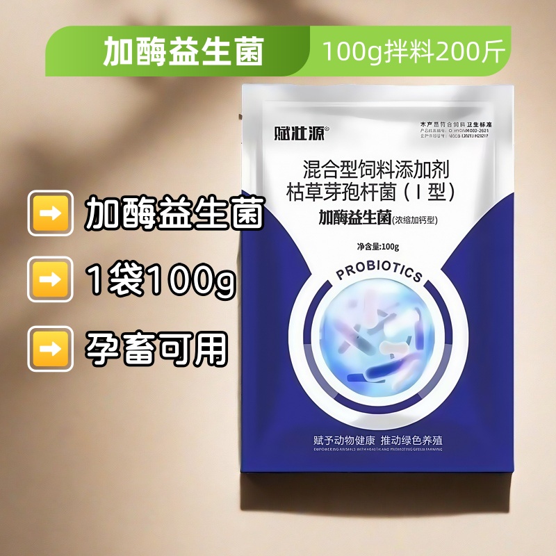 加酶益生菌猪牛羊鸡鸭鹅肠胃菌群益生菌畜禽畜牧用犬狗兔用添加剂