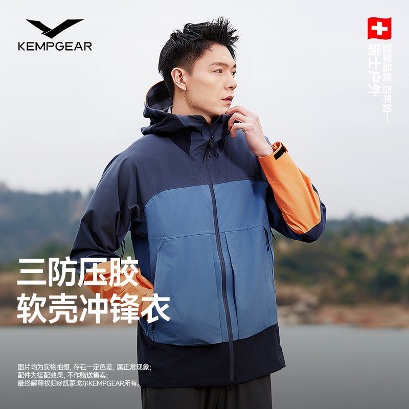 凯蒙戈尔情侣款单层冲锋衣运动风户外登山连帽防风防泼水撞色