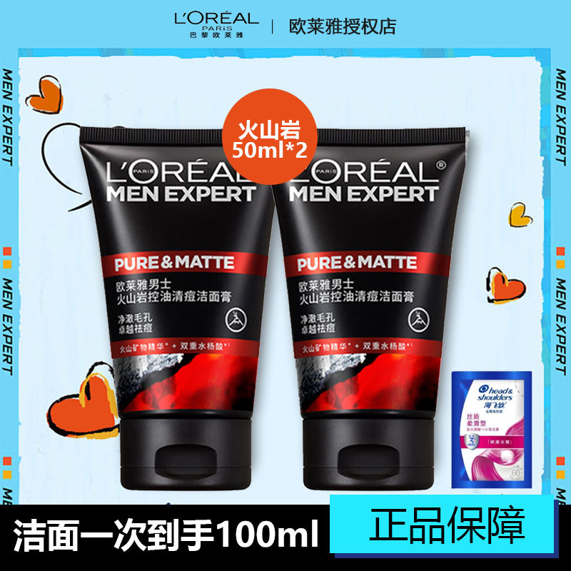 欧莱雅男士洗面奶控油保湿补水抗黑头角质炭爽洁面乳膏官方洁面