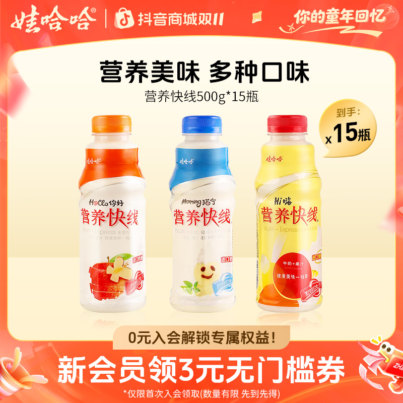 【官方直售】营养快线原味营养早餐发酵饮料500g*15瓶/整箱多种口味
