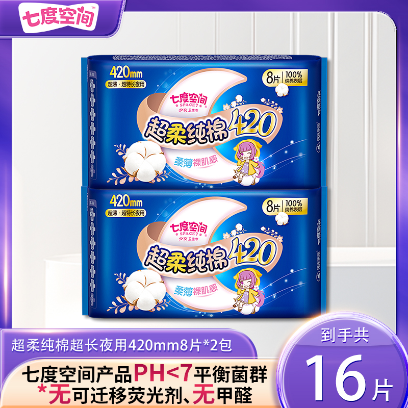 【纯棉】七度空间防漏卫生巾420mm加长超薄瞬吸干爽透气亲肤姨妈巾L
