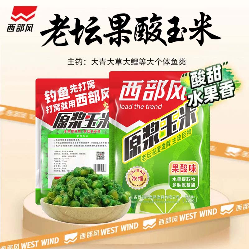 西部风老坛原浆果酸玉米发酵湖库垂钓鲤草通用打窝底料