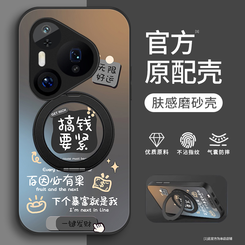 搞钱暴富适用华为Pura80pro手机壳Pura80支架款Pura80Ultra男生p