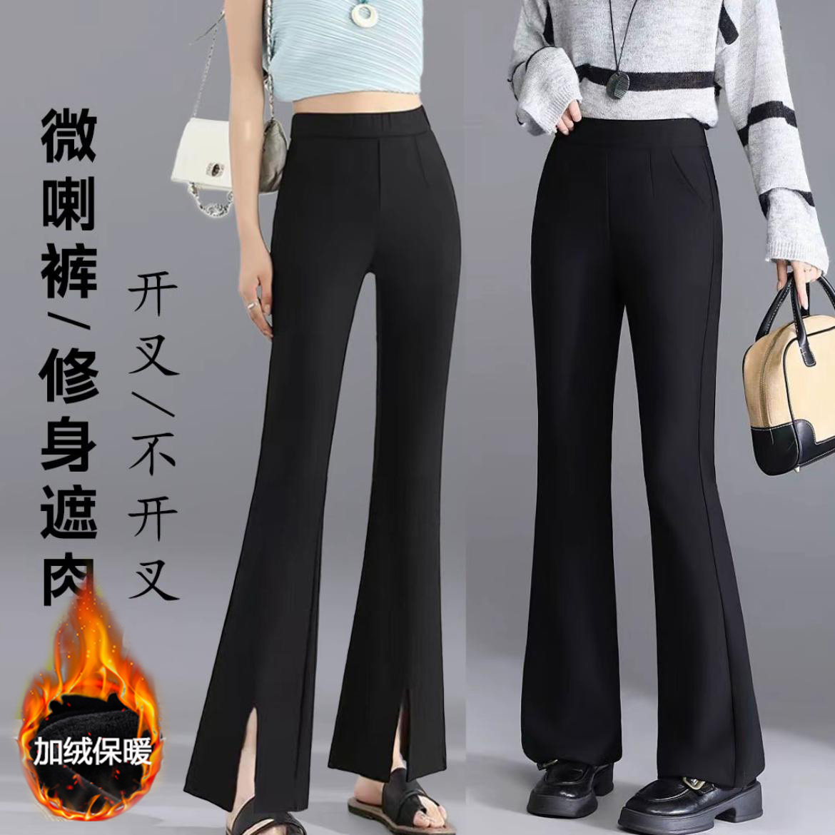 九分长裤加绒胖MM小个子开叉微喇裤显瘦保暖垂坠感喇叭裤休闲裤女