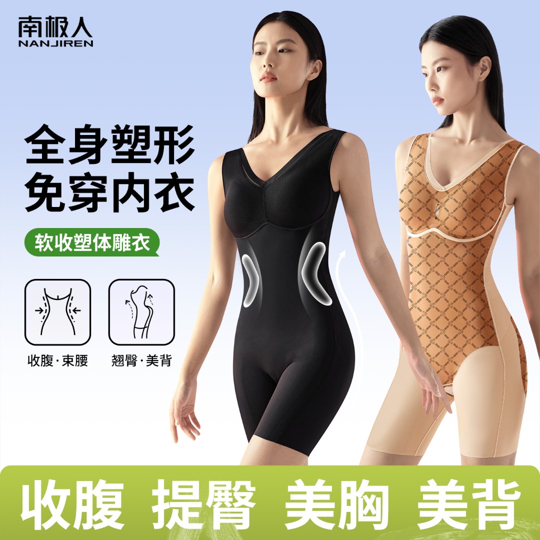 南极人塑身衣美体收腹翘臀包臀内裤免穿文胸一体式高腰不卷边无痕