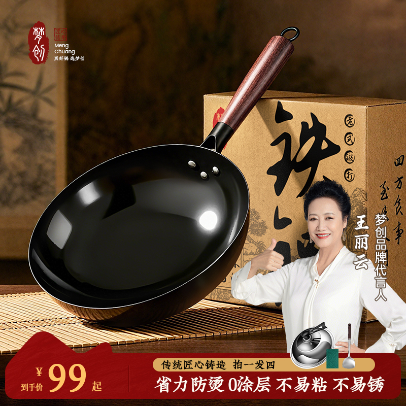【正宗章丘】梦创家用老式铁锅炒菜锅炒锅无涂层不粘锅圆底平底炒锅