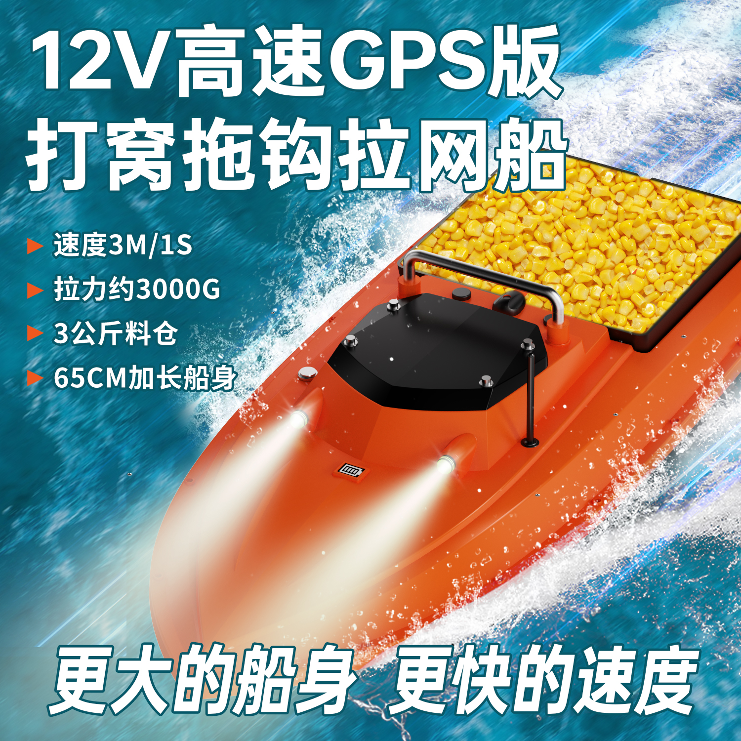 新款12V GPS 100个定位自动返航高速打窝拖钩拉网船795大功率电机